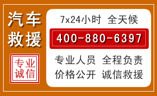 南江汽车救援电话.jpg