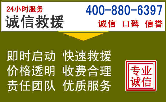 南江汽车救援电话