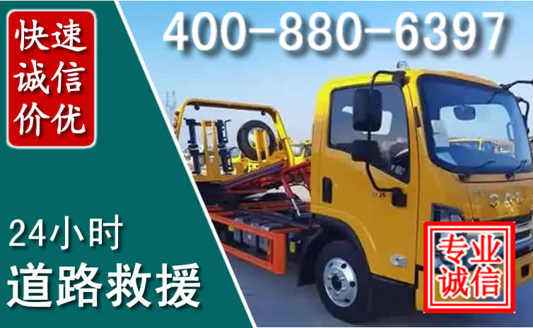 南江道路救援电话