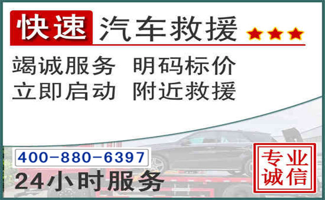 南江长春拖车电话